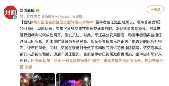 领导酒驾撞人致死被放走？这是咋情况？
