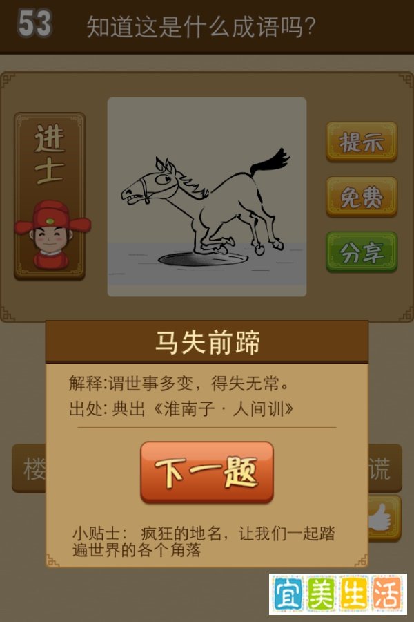 ihpone(苹果版) 看图猜成语41-60答案简析