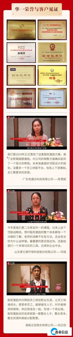 员工股权激励课程