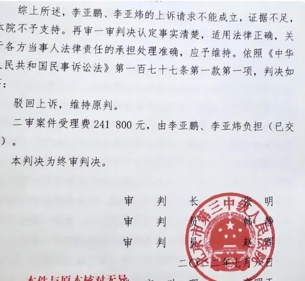 李亚鹏被限制高消费:有钱不给就应该强制执行