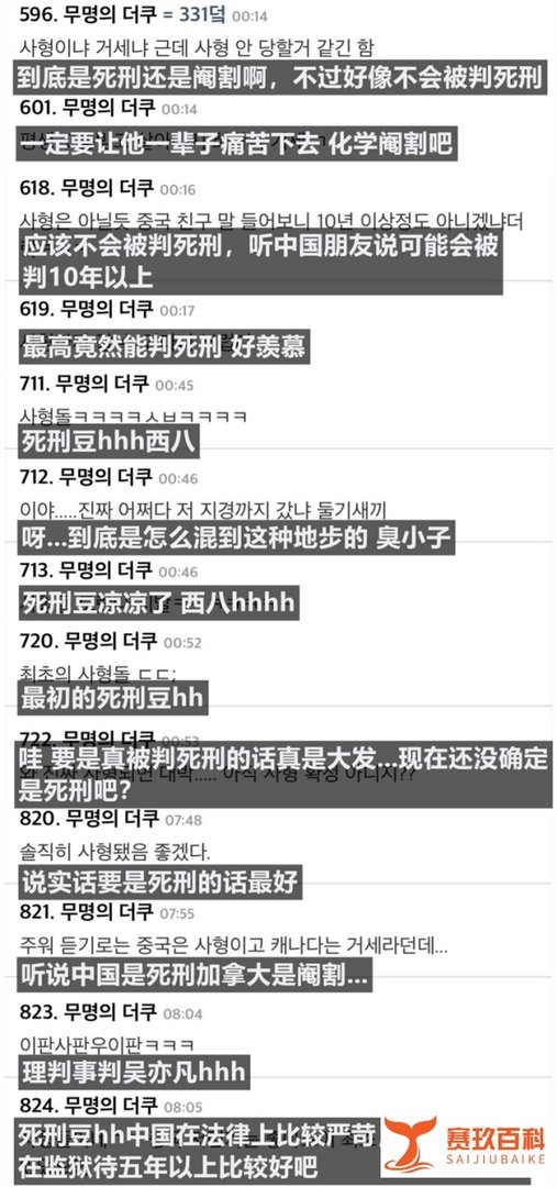 对吴亦凡，韩国网友直接喊出了化学阉割...