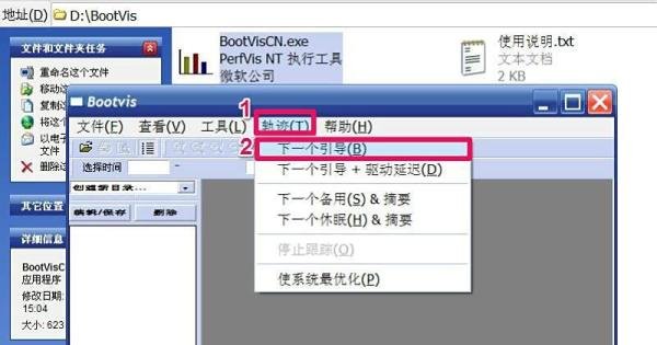 电脑开机慢怎么解决：[4]Bootvis工具优化