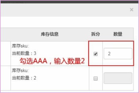 怎样将淘宝订单拆分成多个?
