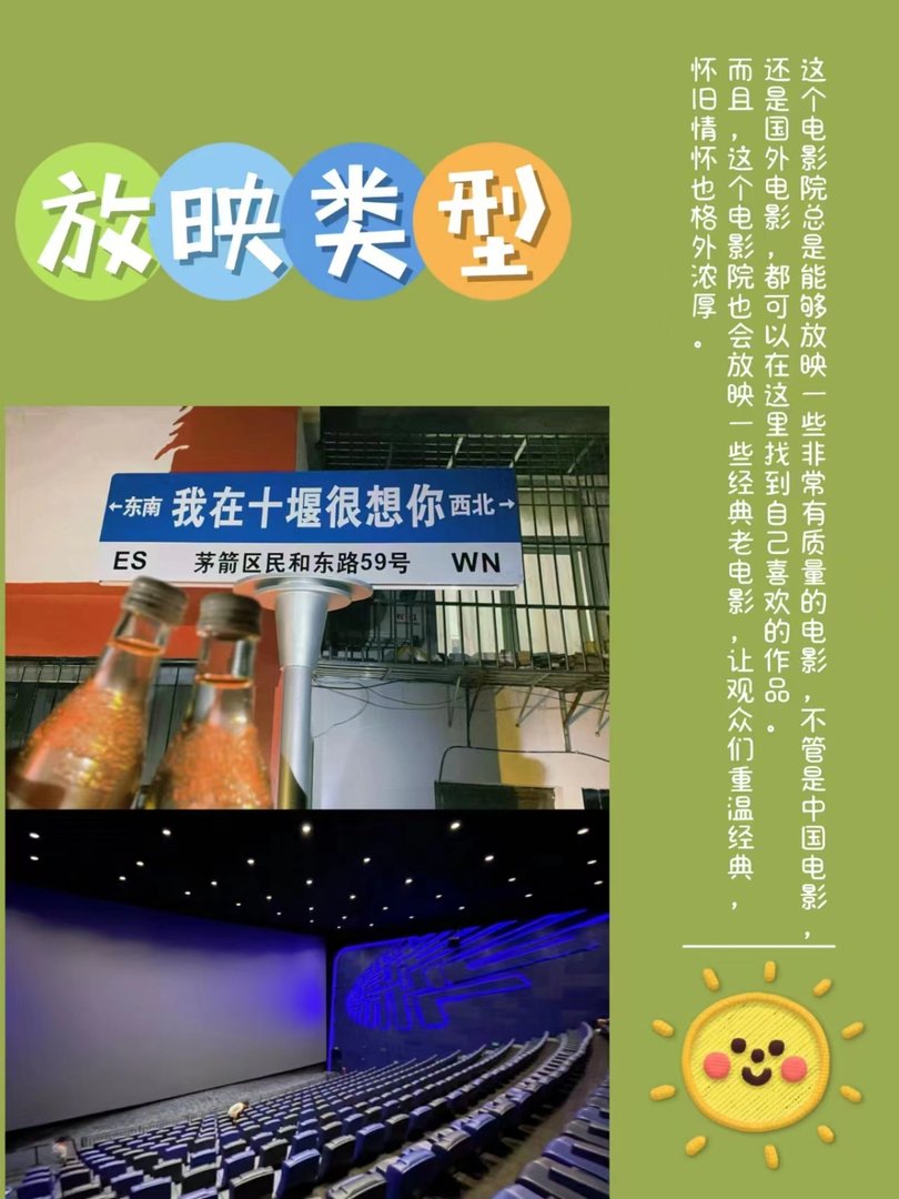 十堰人民商场电影院