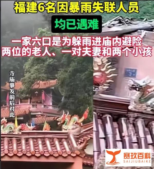 一家6口寺庙避雨失联后续来了 网友：看来世上根本就没有神啊