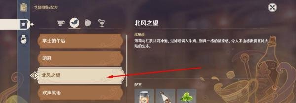 原神曲生酌微梦北风之望配方是什么