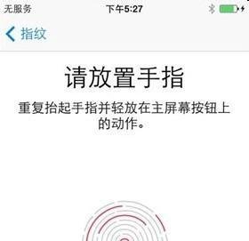 iPhone5S怎么设置指纹解锁功能？