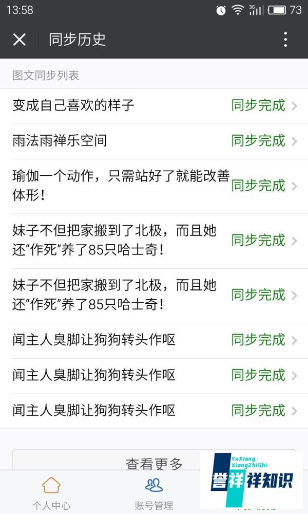微信公众号图文同步
