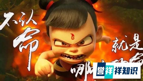 “国漫之光”依旧在！《哪吒》被诉侵权案一审判决！