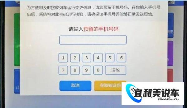 12306火车票手机号核验怎么弄?(附流程图)