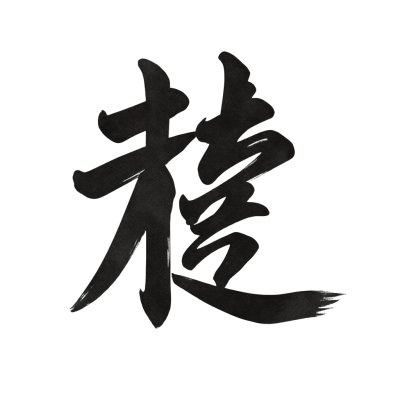 关于中国成语中的数字。