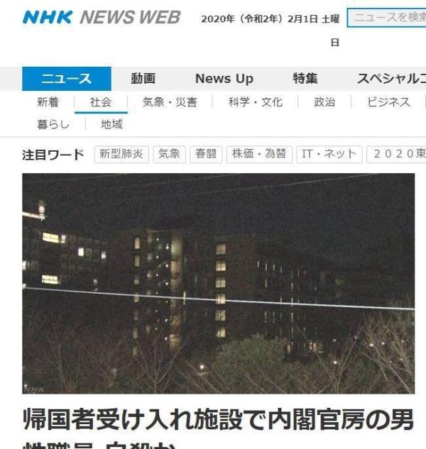 日本负责武汉撤侨事务内阁职员突然身亡，警方疑跳楼自杀！