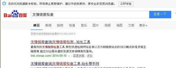 怎样查看别人网站是否添加了我网站的友情链接