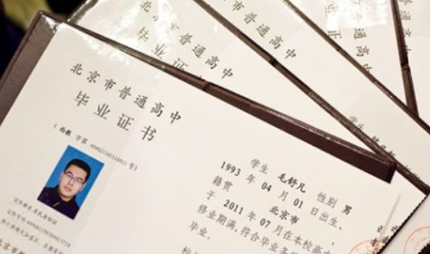 高中毕业证上的证书号是什么编号？