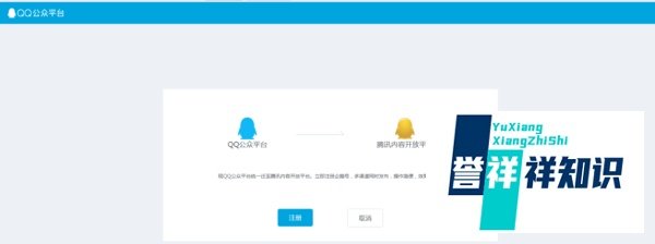 如何注册QQ公众号