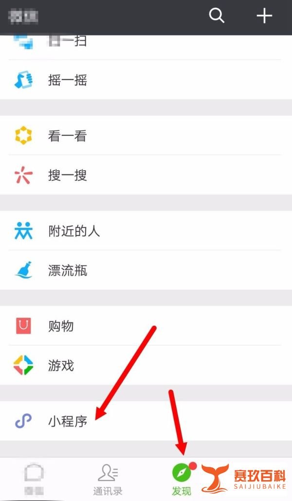 微信小程序的入口在哪里？