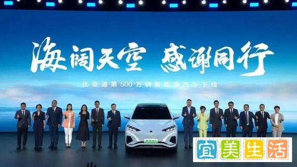 比亚迪第500万辆新能源车正式下线
