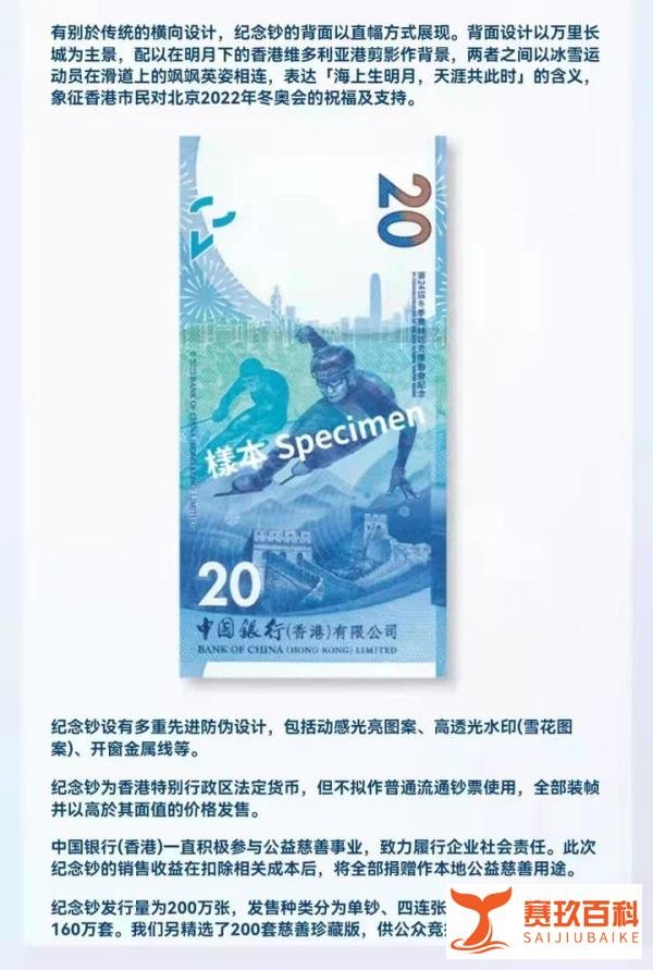 冬奥纪念钞来了！香港率先发行，仅200万张！