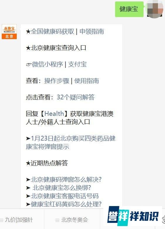 北京健康宝弹窗3怎么解决?京内和京外解决方法