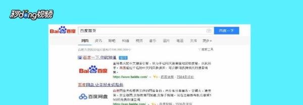 怎么将“百度首页”设置成浏览器默认首页