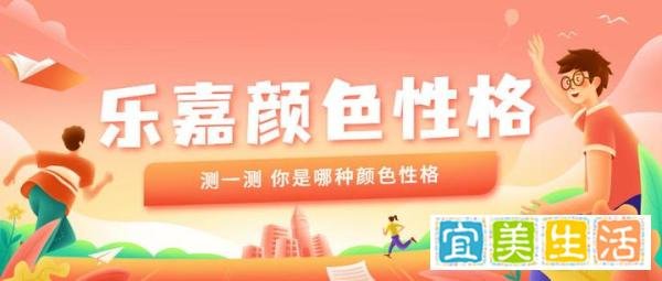 FPA乐嘉性格色彩测试？(附在线测试链接)