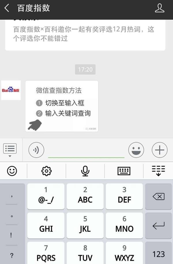 手机怎么查百度指数