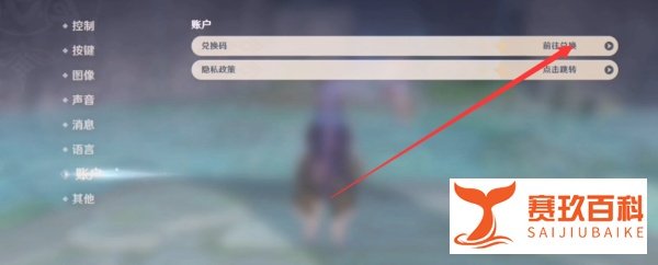原神2.6版本前瞻直播300原石兑换码怎么兑换
