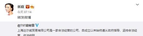 被冻结6亿后张庭回应被查:一直合法经营依法纳税,积极配合调查