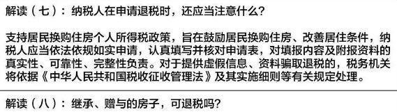 2024年上海二手房(住宅)交易税费(五大点) 更新所有新政