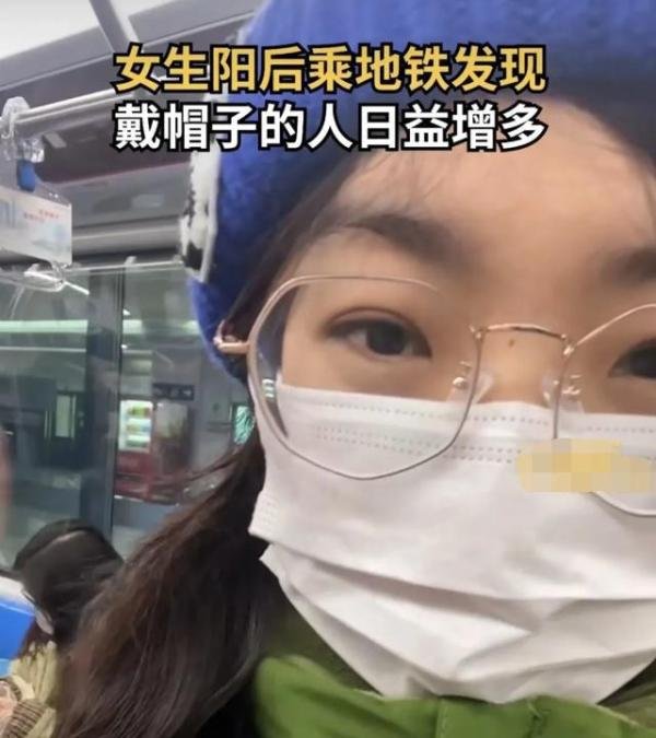 女生阳后发现戴帽子的人变多了 这是咋情况？