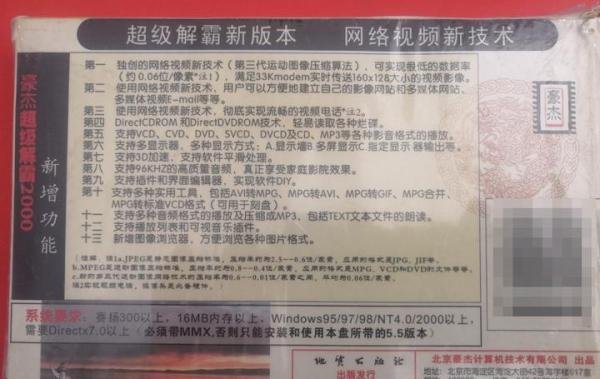 磁盘光盘-豪杰超级解霸2000