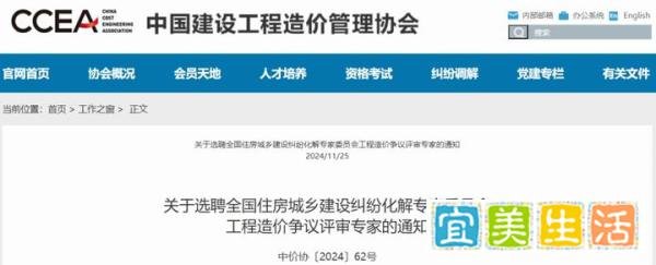 中价协：选聘工程造价争议评审专家，要求持有注册证书！