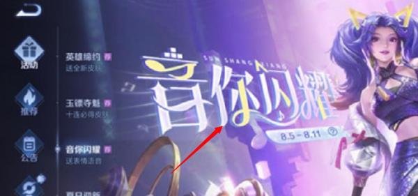 王者荣耀炮火千金探索第四阶段答案攻略