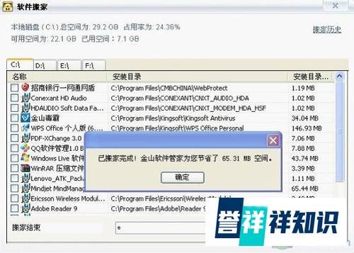 磁盘减负——金山软件管家