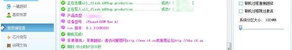 iPhone4由iOS7.0.6 降级至 iOS6.1.3/iOS6.1.2
