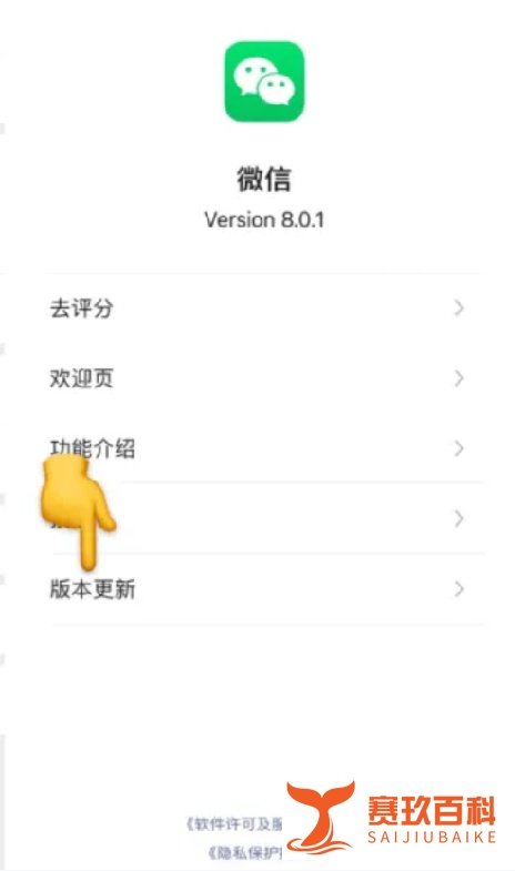 如何更新微信8.0版本