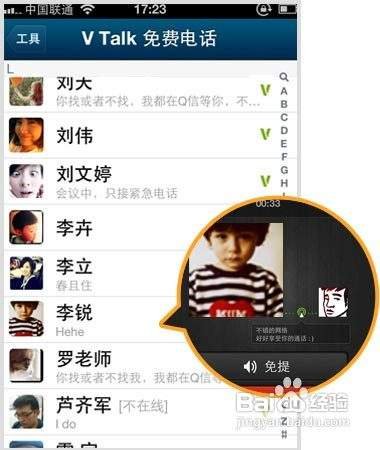 QQ通讯录V Talk功能怎么用