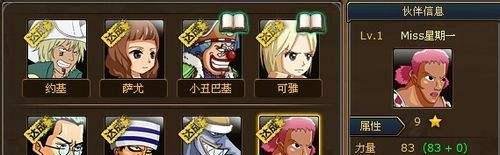 热血海贼王中期声望伙伴攻略