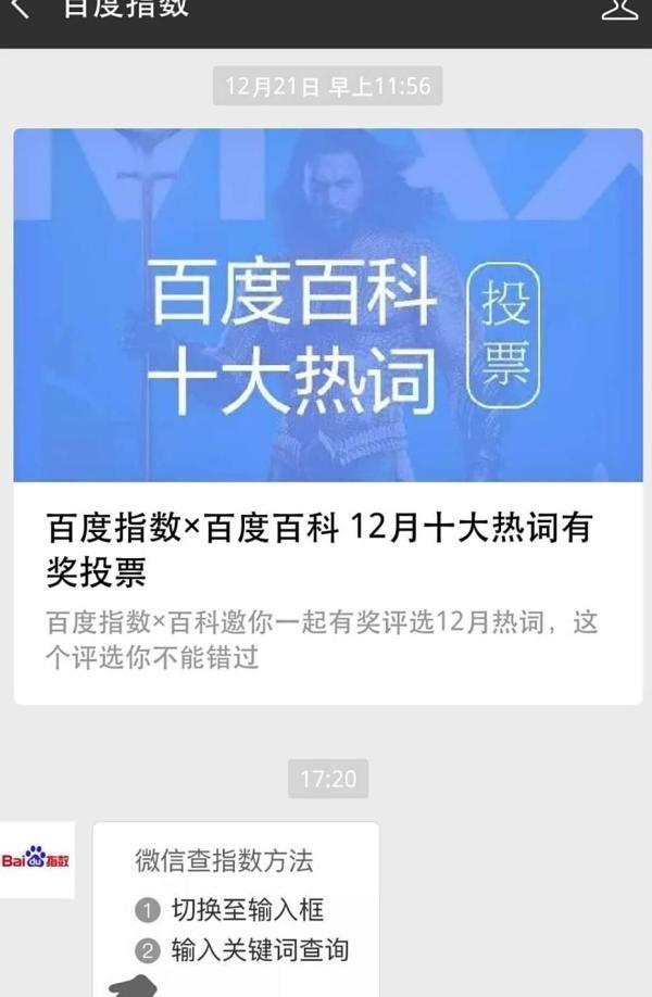手机怎么查百度指数