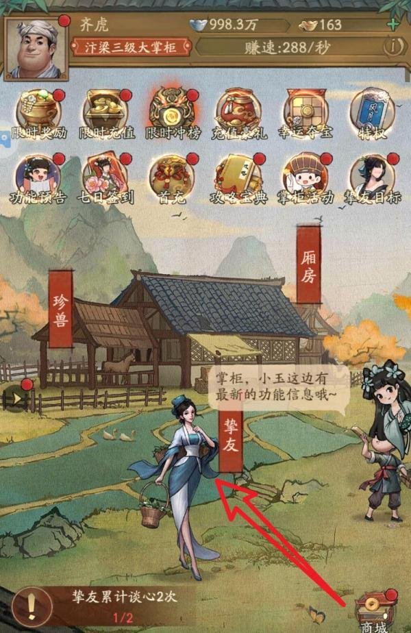 叫我大掌柜挚友累计谈心2次任务如何完成