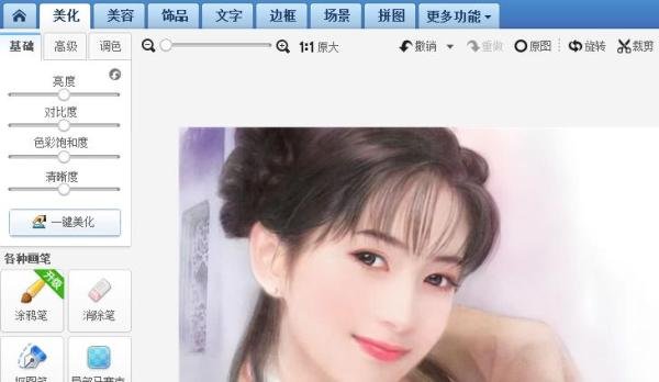 使用美图秀秀如何制作全彩效果图片