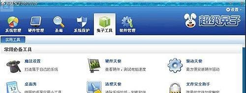 教你独立保存超级兔子内存整理工具