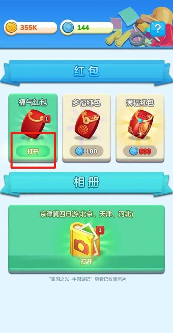 家国梦如何获得蓝星币