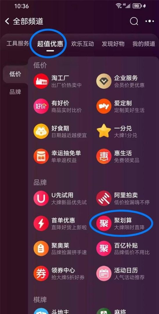 手机淘宝聚划算入口在哪里