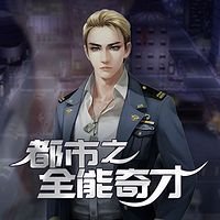 求都市异能类的轻松搞笑小说