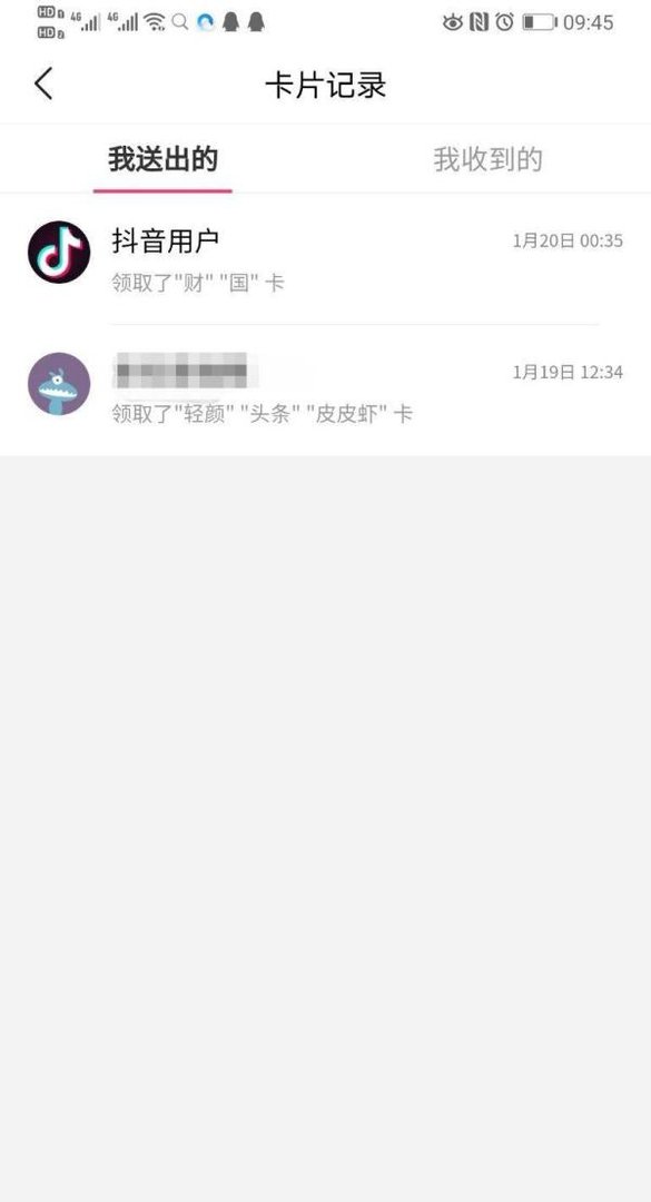 抖音发财中国年获得的钻卡记录怎么查看