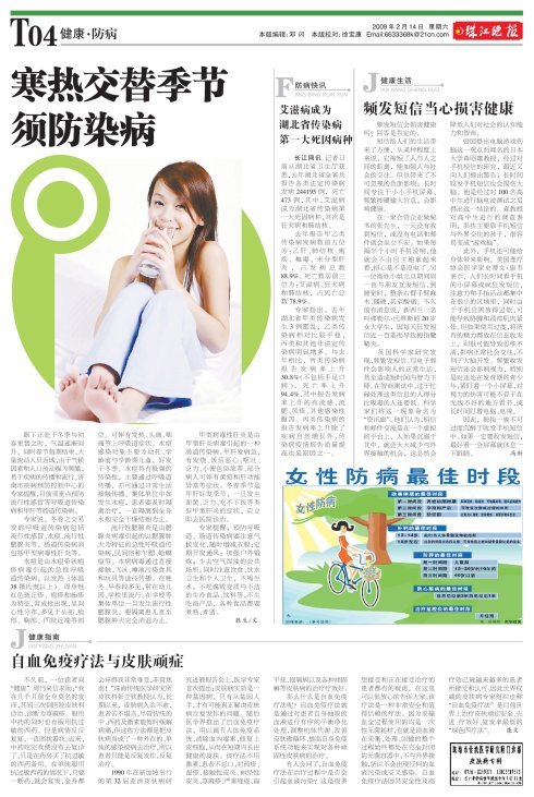 珠江晚报的报刊版面