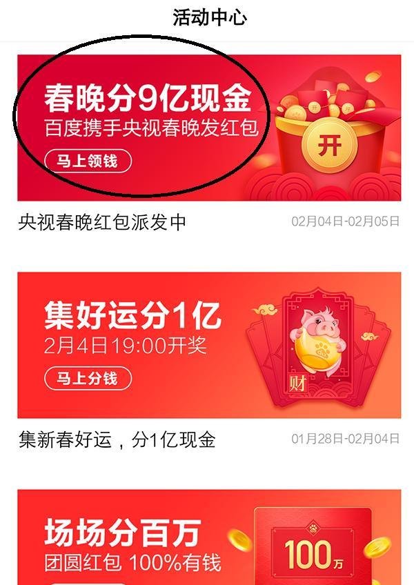 百度“春晚分9亿”怎么摇一摇抢红包、如何抽奖
