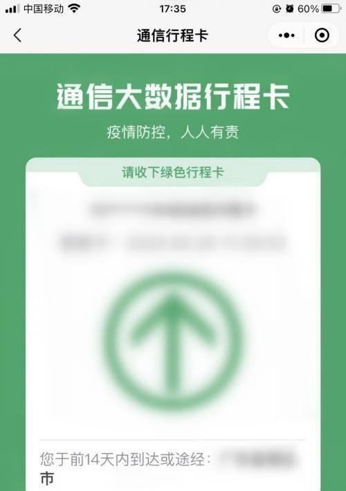 行程码怎么消除带星号