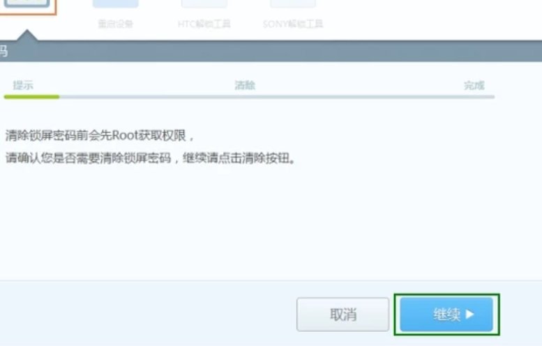 小米2s忘记密码怎么办?